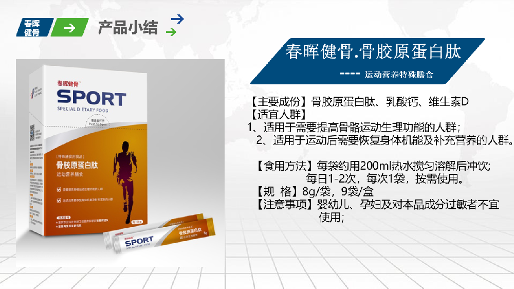 骨胶原蛋白肽产品介绍